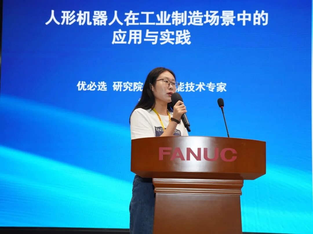 折叠虚实，跃迁新境：2026物理AI工业具身生态大会在上海发那科举办