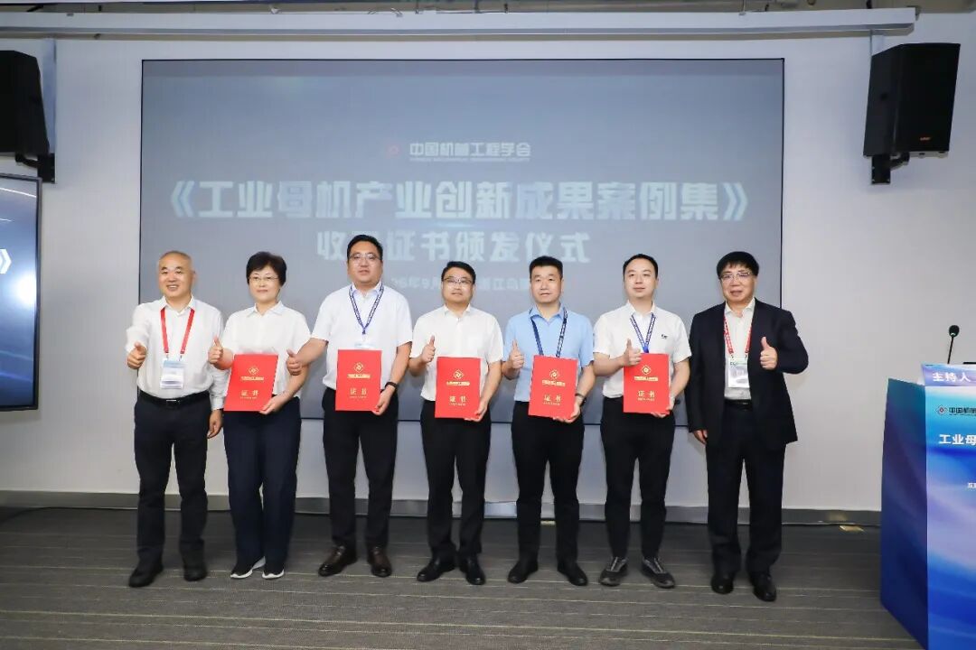 精雕科技两项成果入选《工业母机产业创新成果案例集》