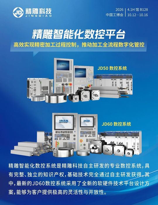 精雕科技邀您相约2026中国工博会