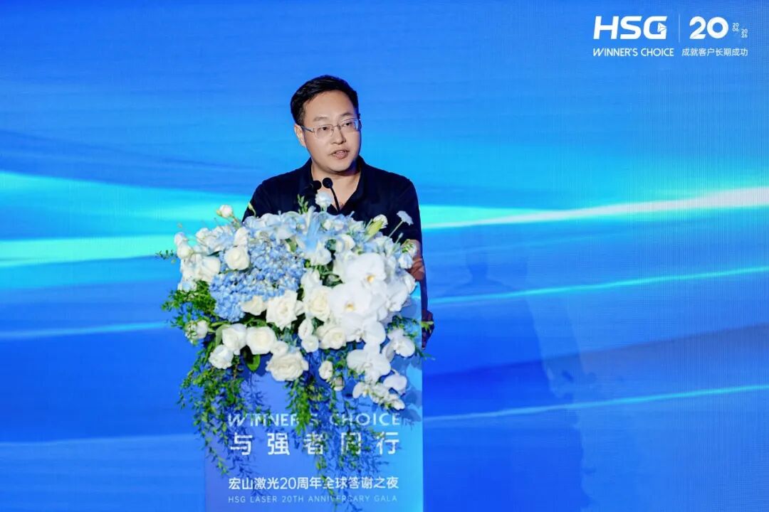二十载与强者同行|这一夜,共见宏山激光新篇章