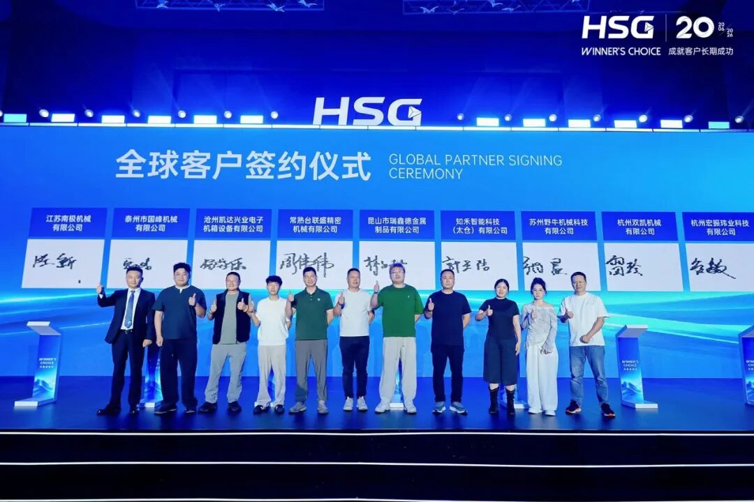 二十载与强者同行|这一夜,共见宏山激光新篇章