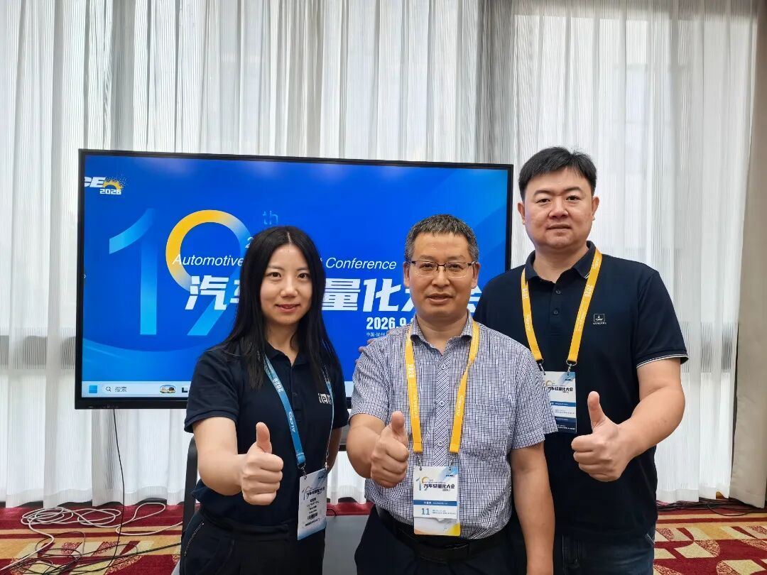 Tebis出席第十九届汽车轻量化大会，以“流程提供商”新定位赋能智造升级