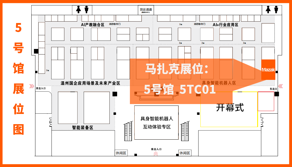 马扎克中国 | 2026温州人工智能产业博览会
