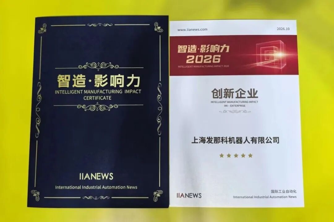 工博会直击|上海发那科以开放生态,共筑工业具身新未来