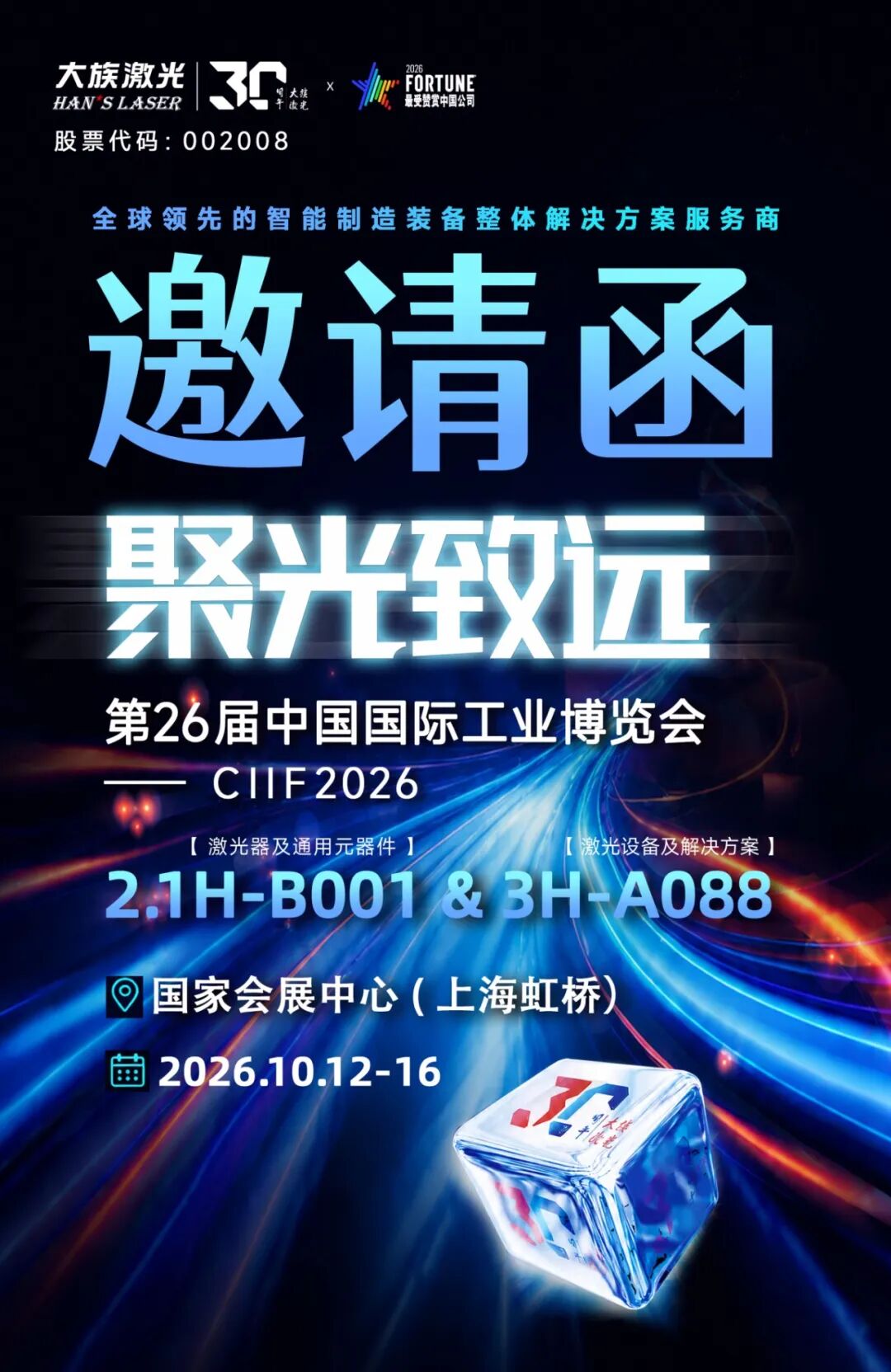 三十载聚光成炬,新征程智造致远丨叮咚!请查收这份CIIF 2026首日盛况纪实