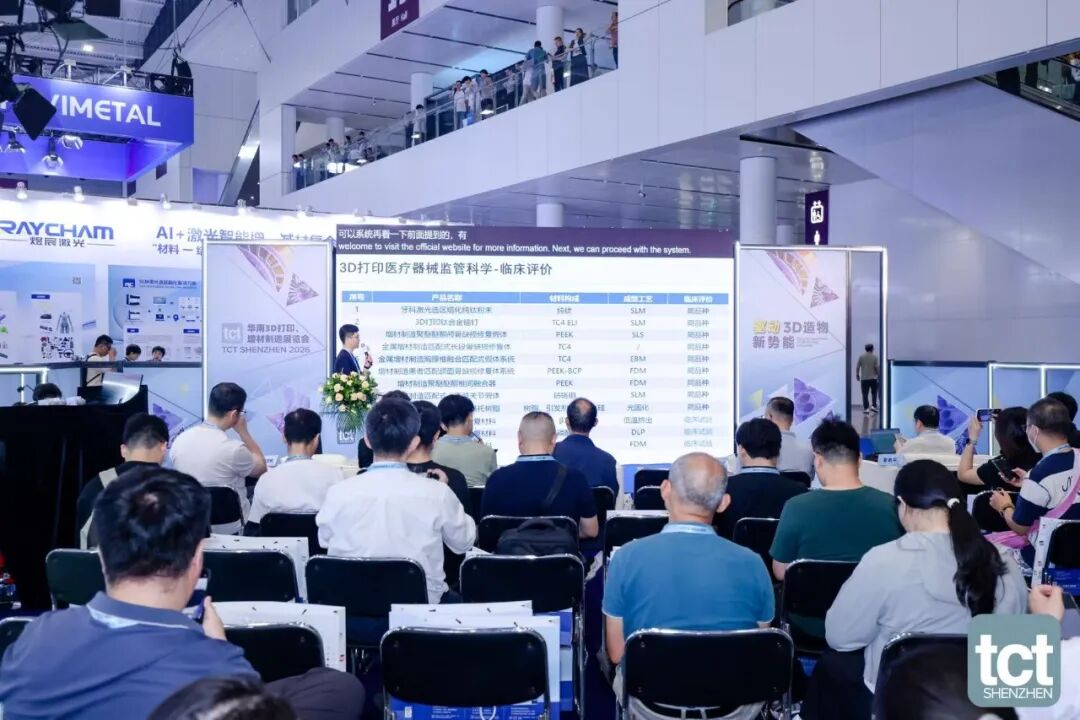 驱动3D造物新势能!2026第三届 TCT深圳展盛大开幕!