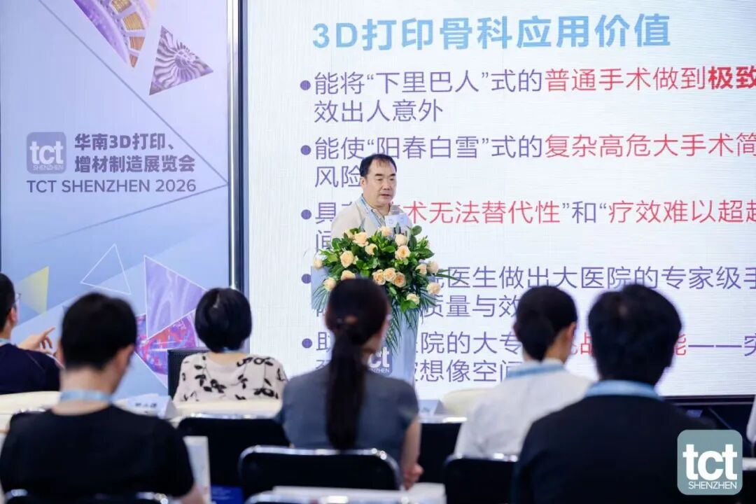 驱动3D造物新势能!2026第三届 TCT深圳展盛大开幕!