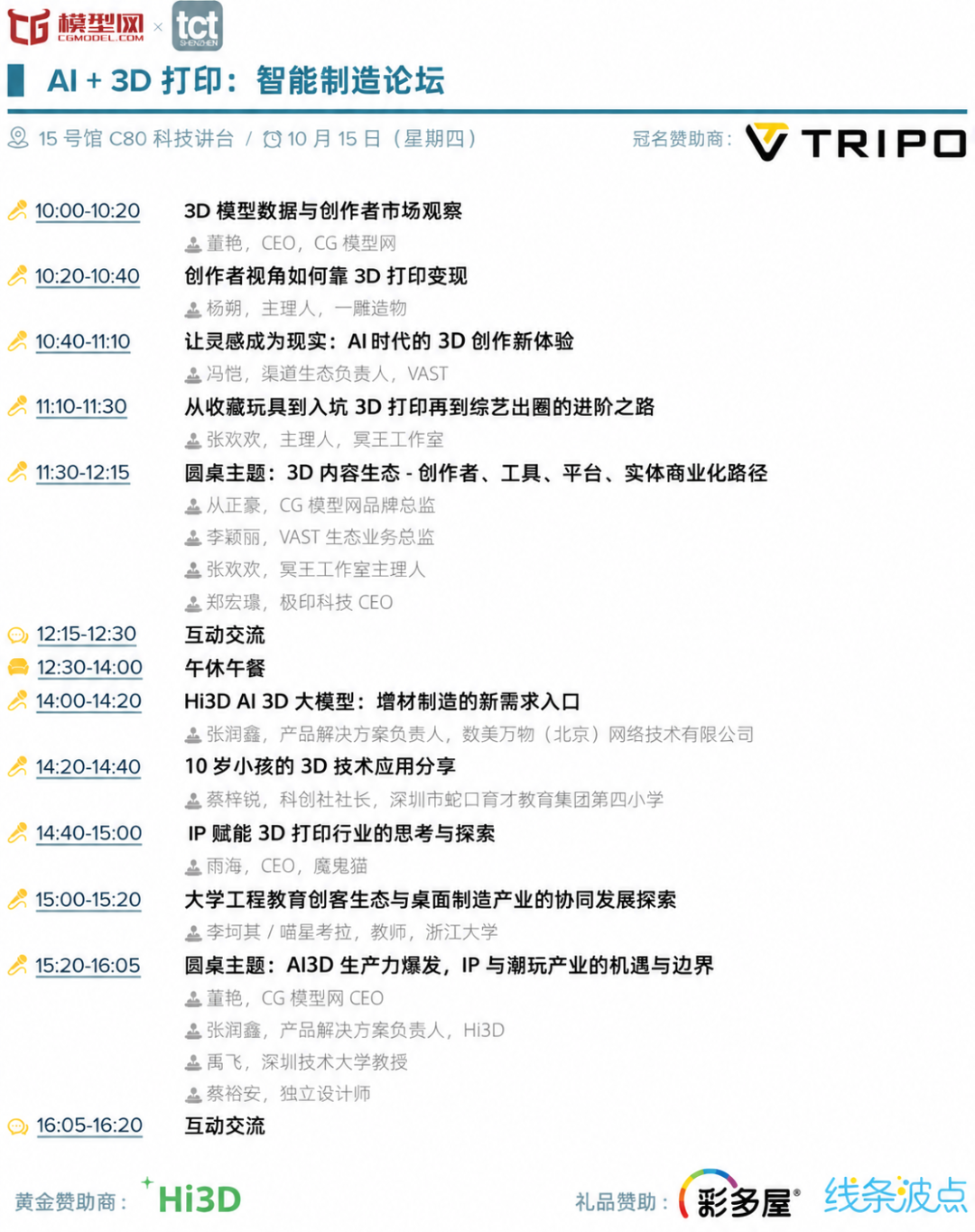 驱动3D造物新势能!2026第三届 TCT深圳展盛大开幕!