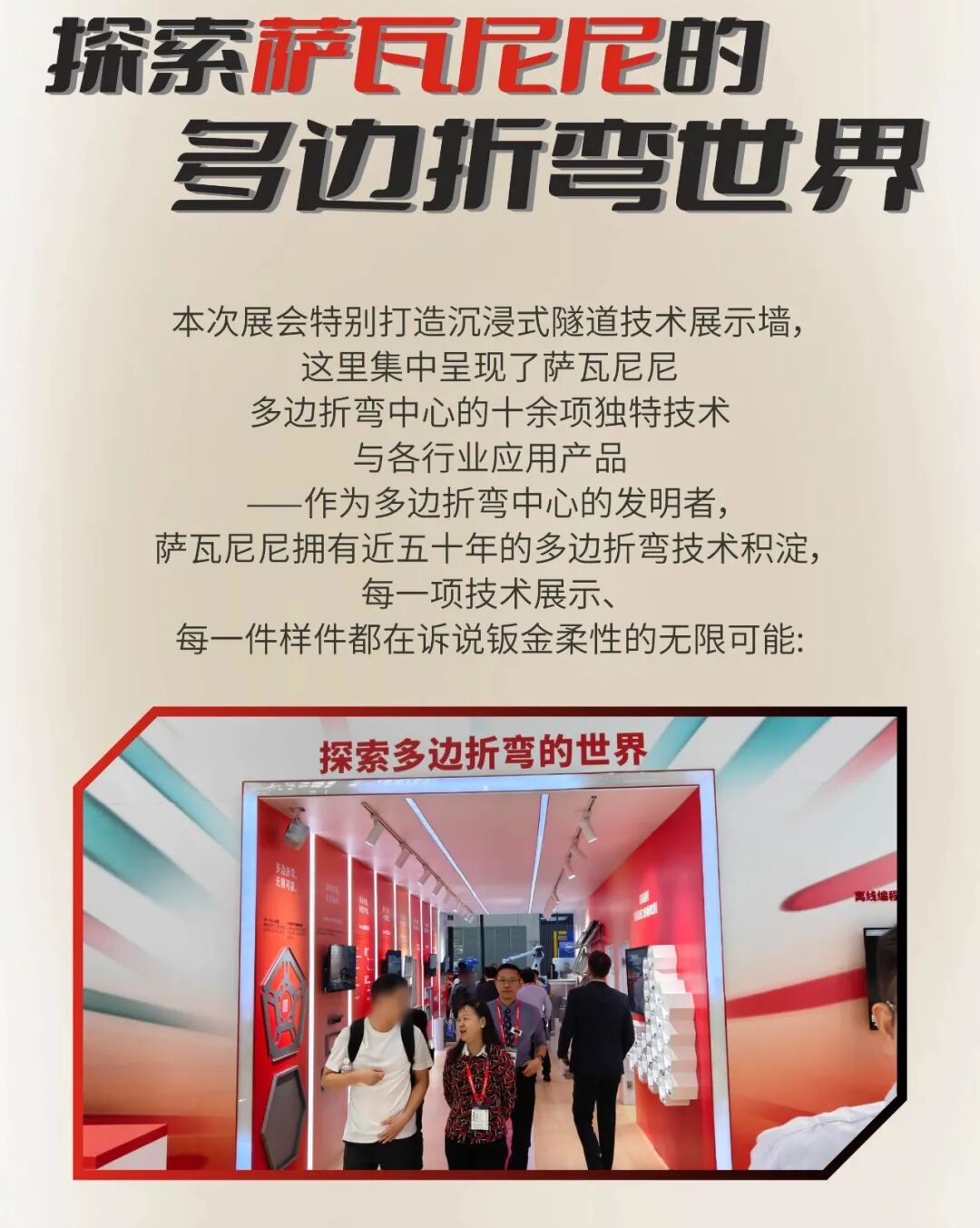 2026上海工博会萨瓦尼尼展台现场大放送