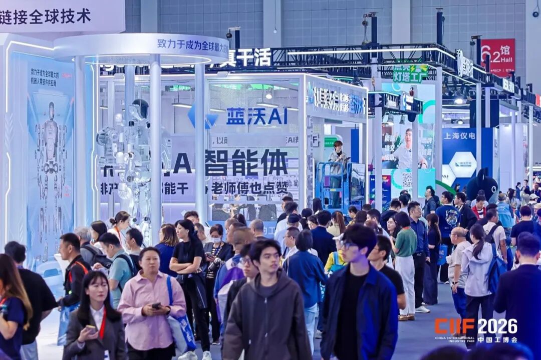 “十五五”开局之年，在2026中国工博会看见制造业“主攻方向”