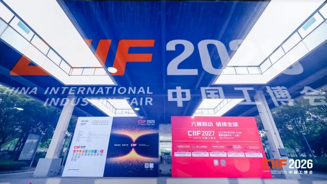 从技术突破到产业协同,中国工博会里的制造业升级新路径