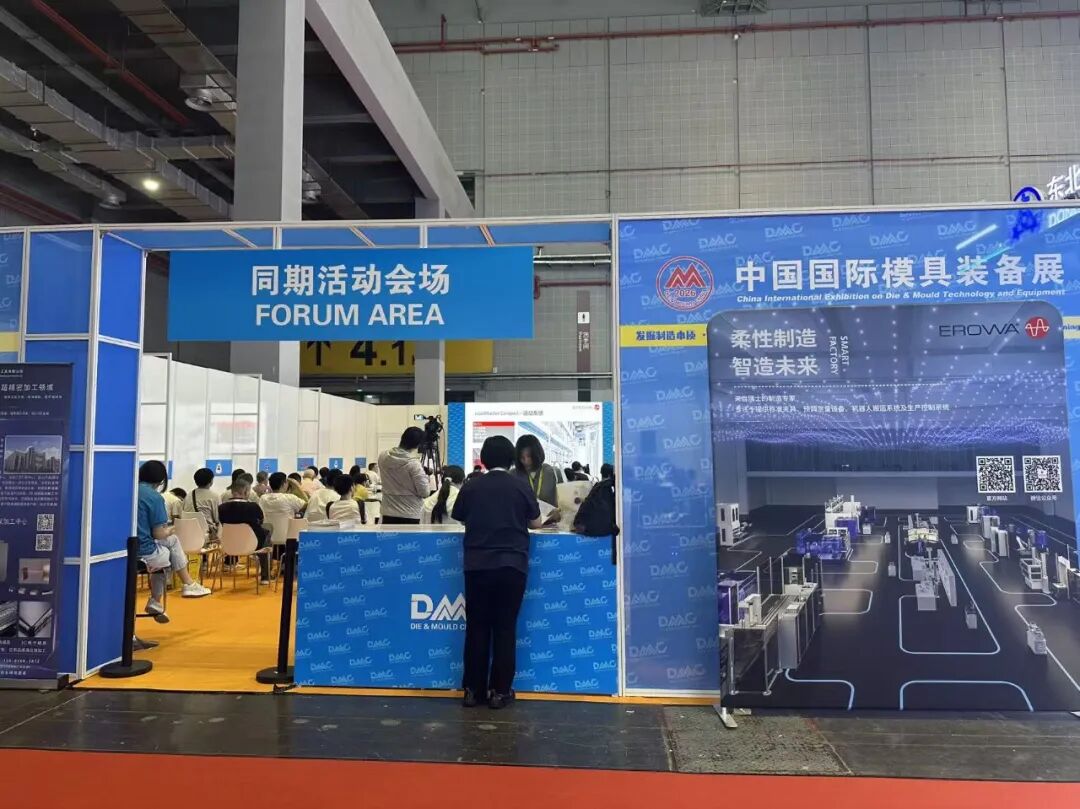 燃爆DMC2026 |精准+柔性双赋能,解锁模具智能生产新模式