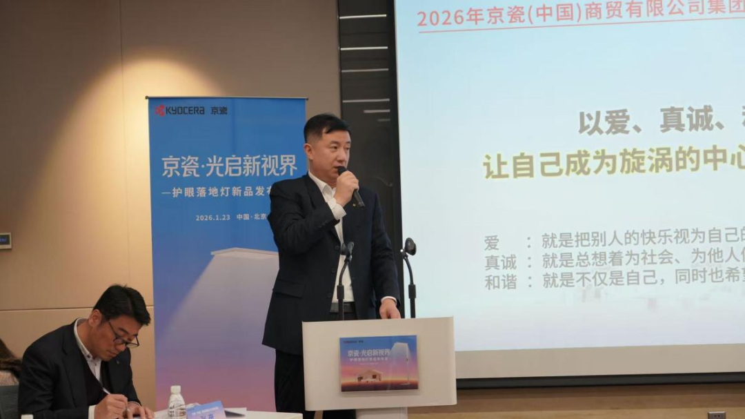 京瓷全新护眼落地灯重磅发布 专注健康照明，点亮科技之光