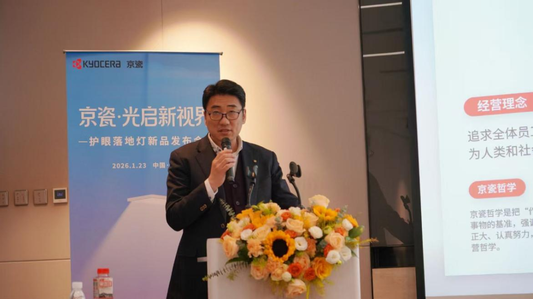 京瓷全新护眼落地灯重磅发布 专注健康照明，点亮科技之光