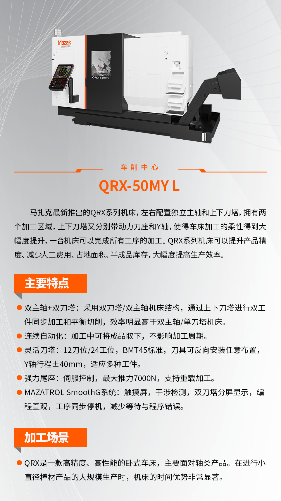 马扎克中国 | 2026玉环机床展