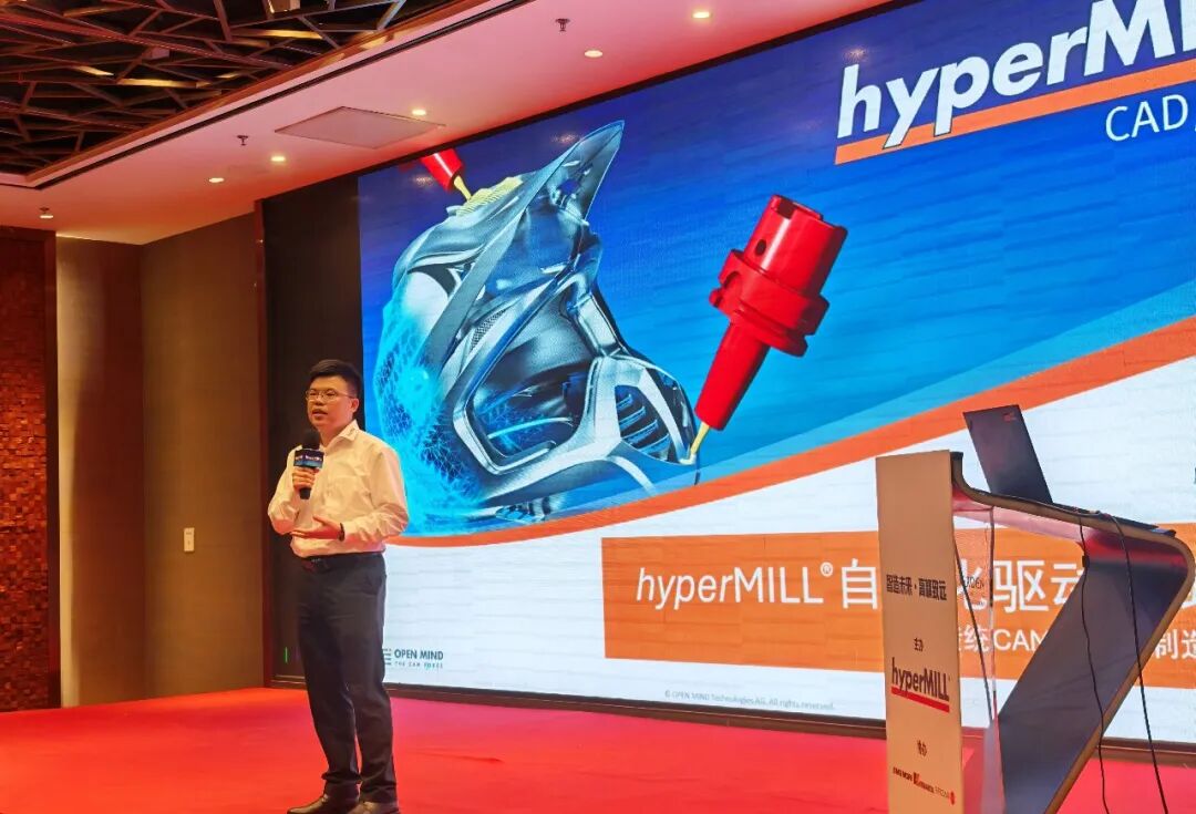 智造未来·高精密远 — hyperMILL航空航天与半导体自动化技术研讨会圆满落幕