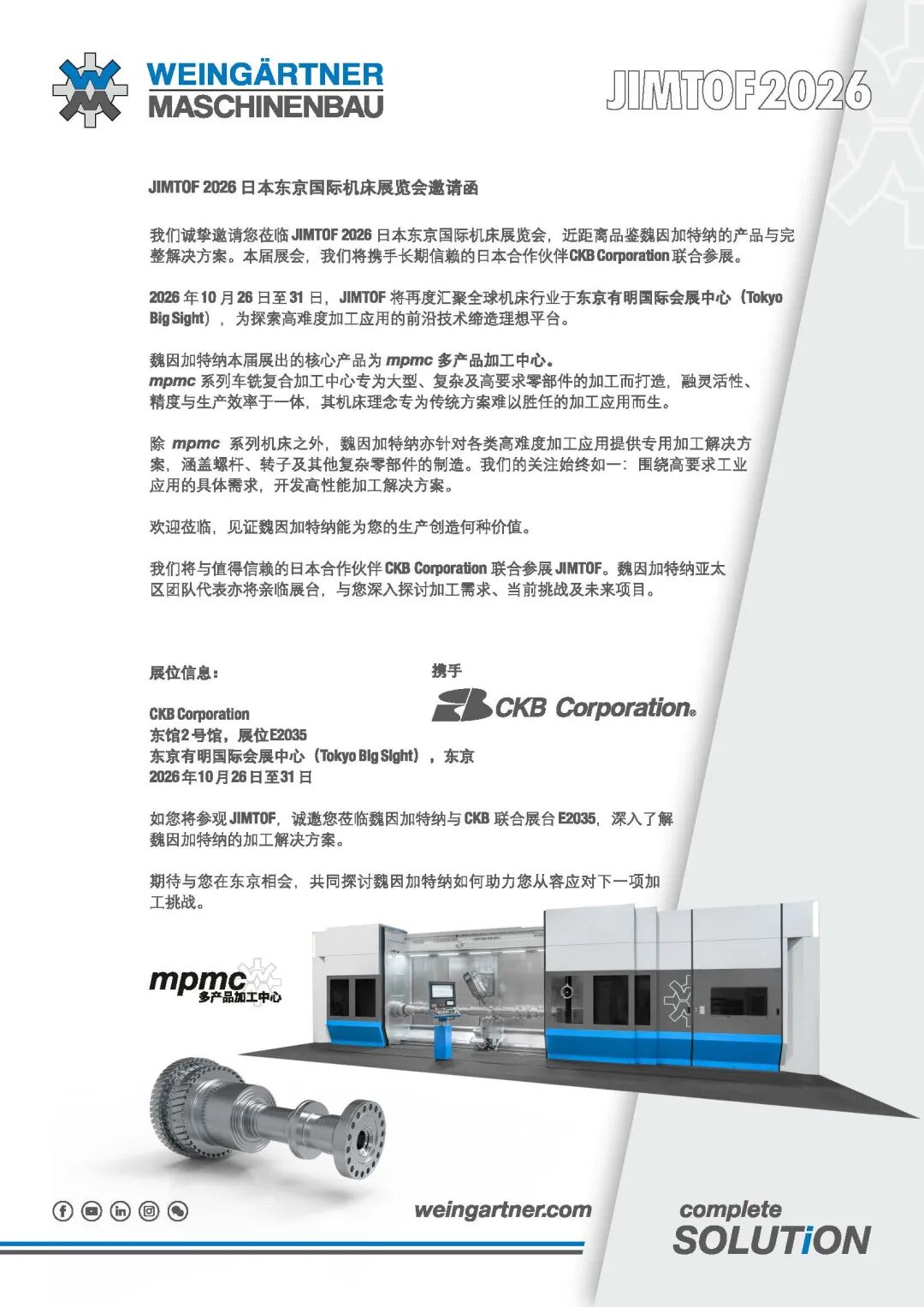 【JIMTOF邀请函】魏因加特纳与您相约 JIMTOF 2026 东京国际机床展