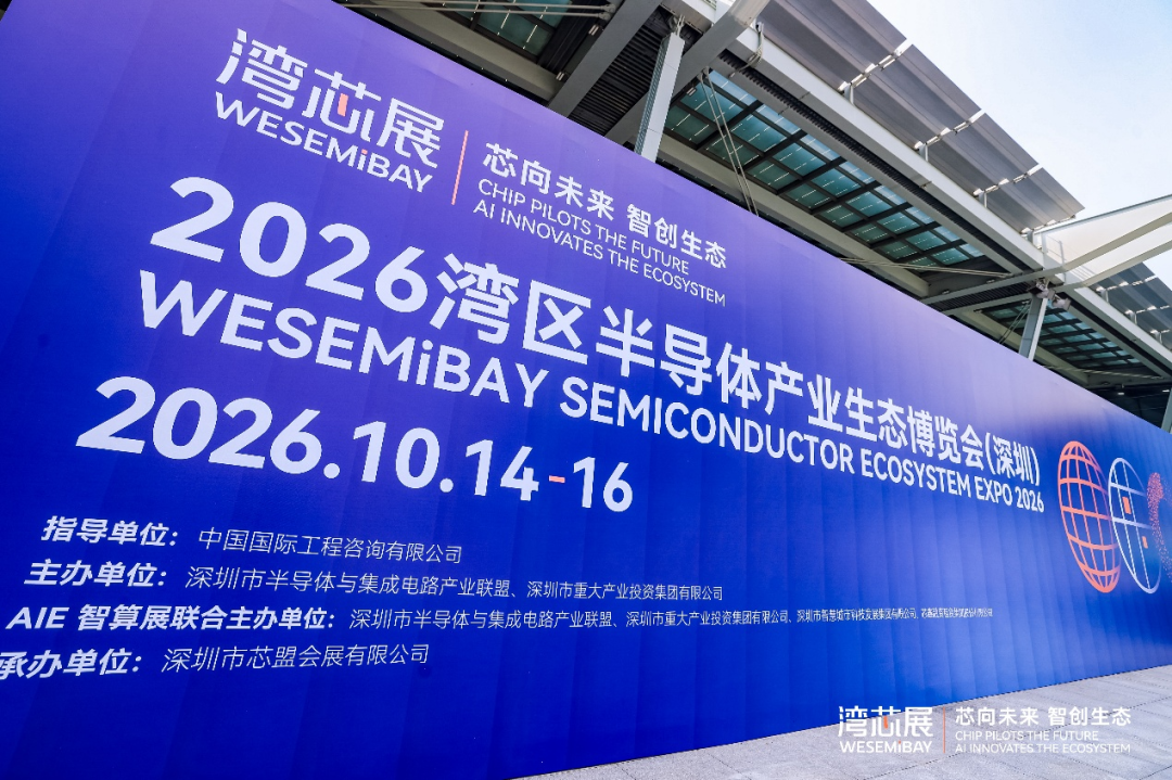 芯聚大湾区，蔡司携三大方案亮相2026湾芯展