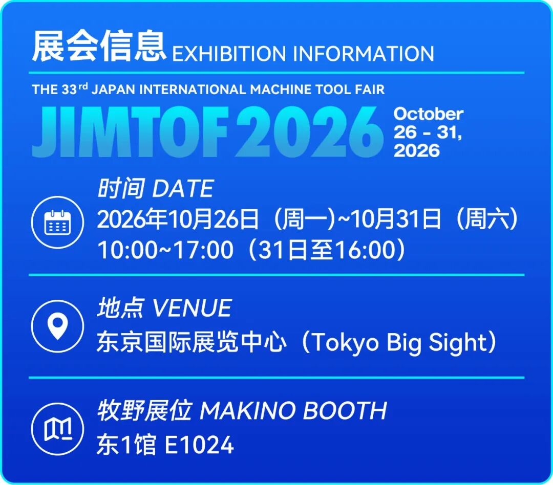邀请函|牧野邀您共赴JIMTOF2026！