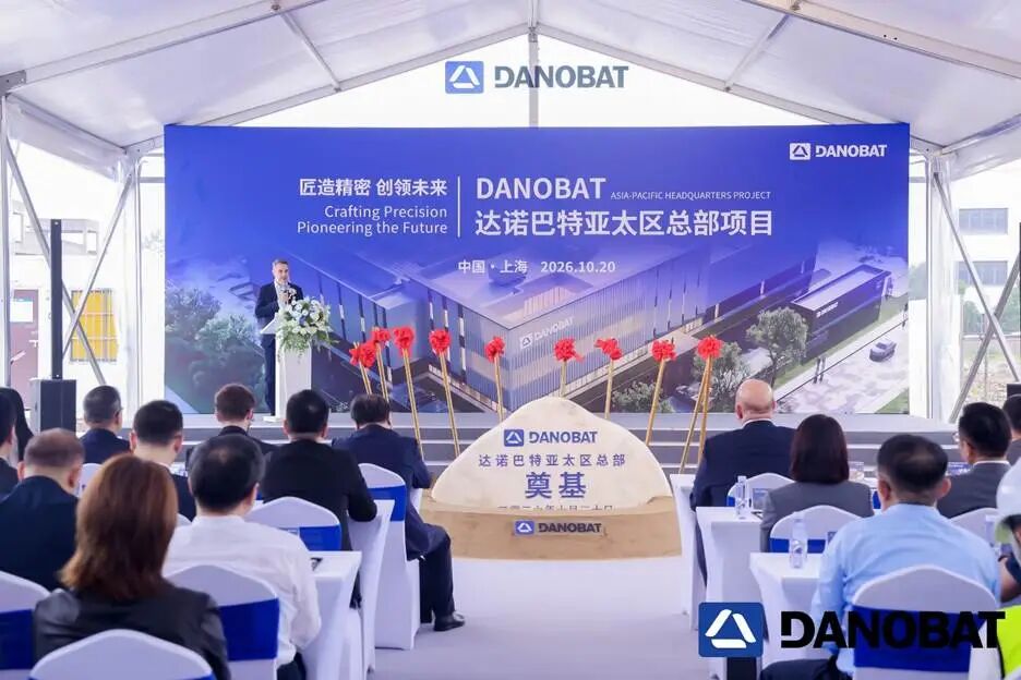达诺巴特上海新工厂正式奠基 | 开启高端工业母机国产化新篇章