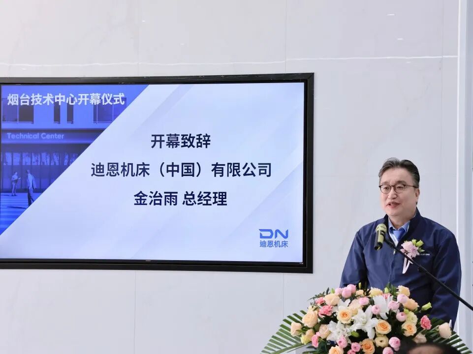 聚力创新 智启新程 ｜迪恩机床（中国）有限公司技术中心开幕暨行业别技术交流会顺利举行
