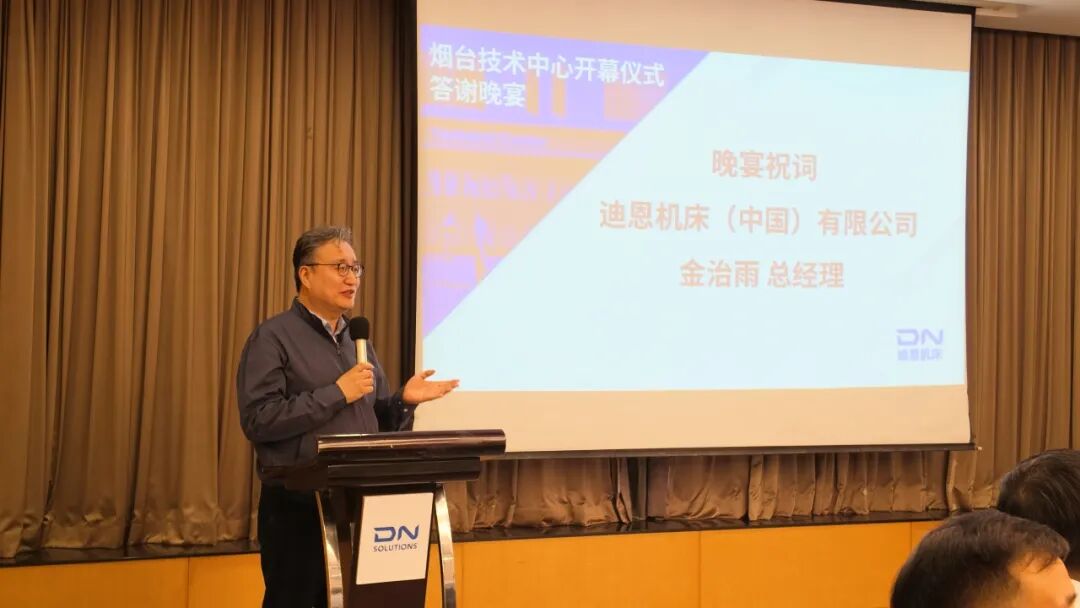 聚力创新 智启新程 ｜迪恩机床（中国）有限公司技术中心开幕暨行业别技术交流会顺利举行