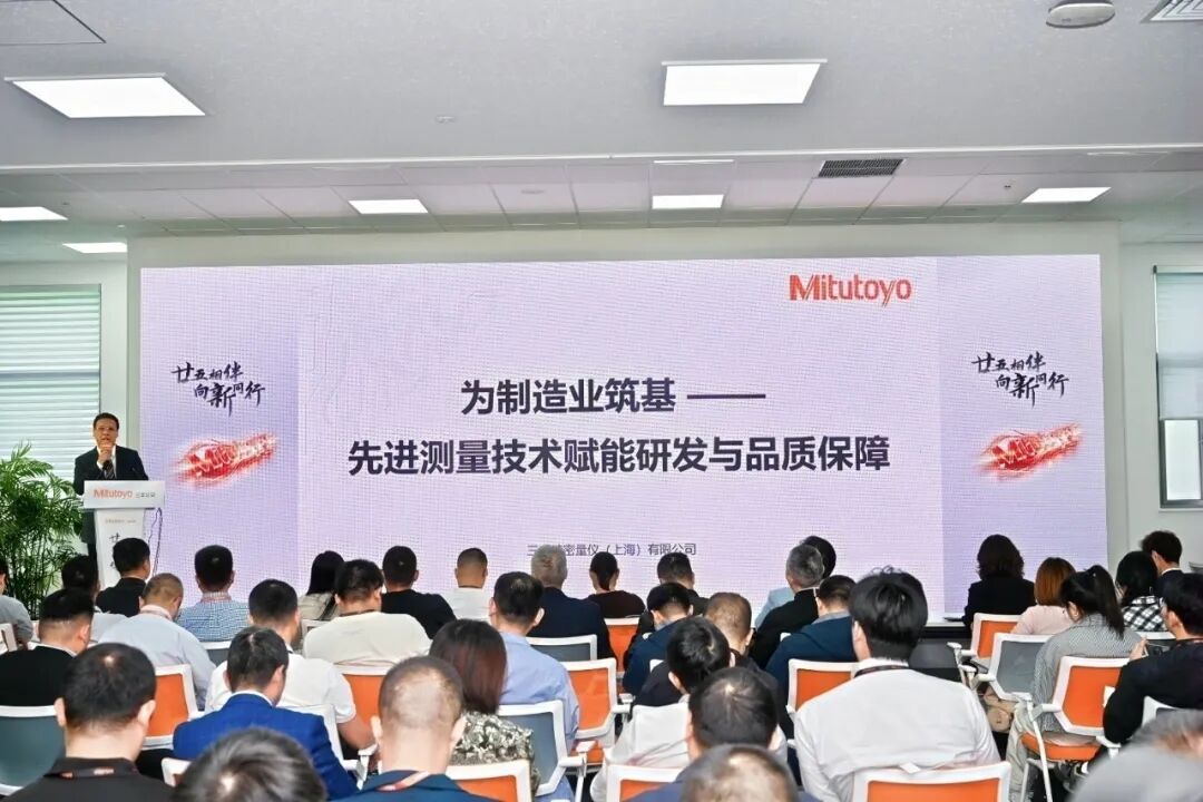 三丰25周年客户答谢暨技术观摩交流会圆满落幕！