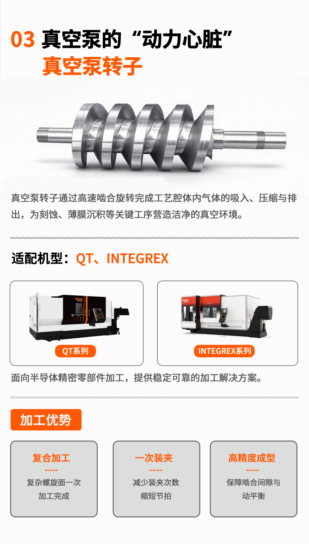 前沿技术 | 马扎克在半导体行业的解决方案