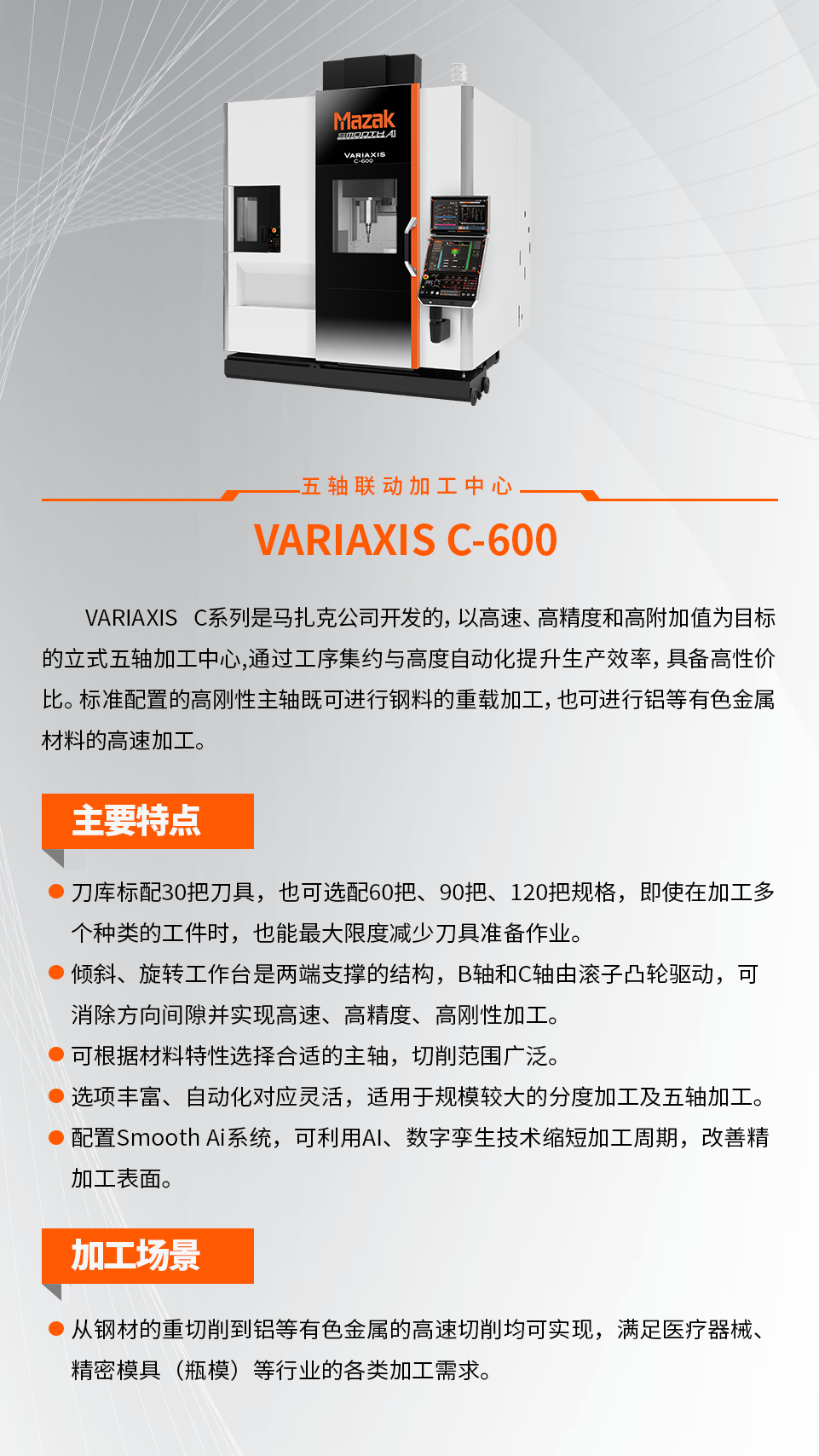 马扎克中国 | 2026东莞机床展