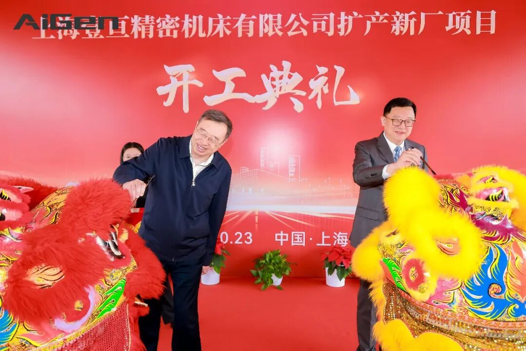 上海壹亘扩产新厂正式开工，迈向高端五轴装备新阶段!
